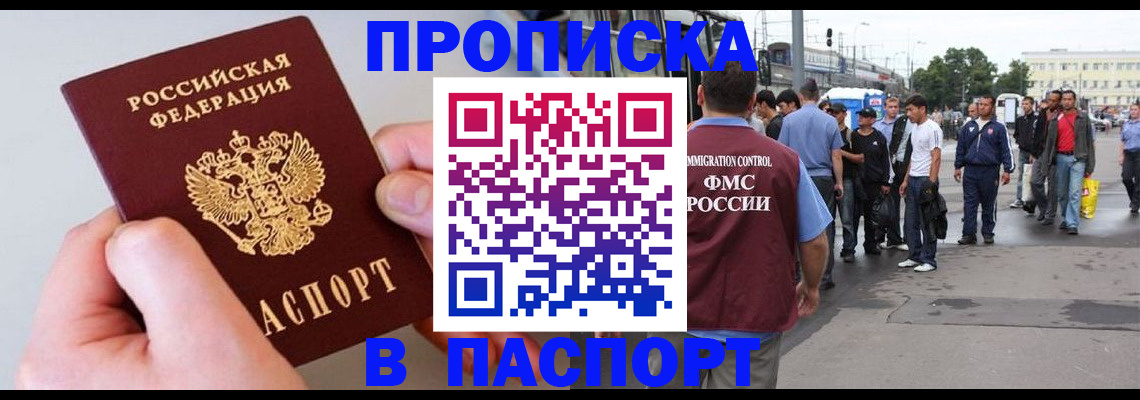прописка паспорт в Калининградской области