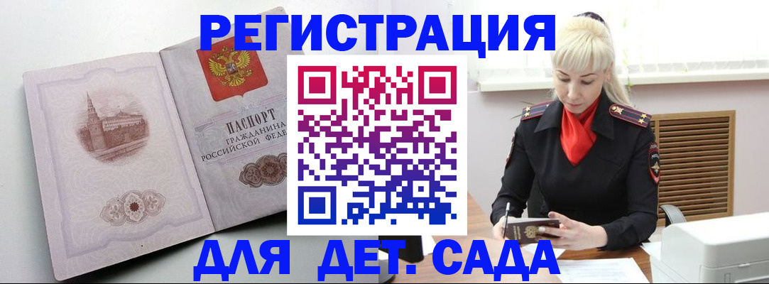 прописка ребенка в Калининградской области